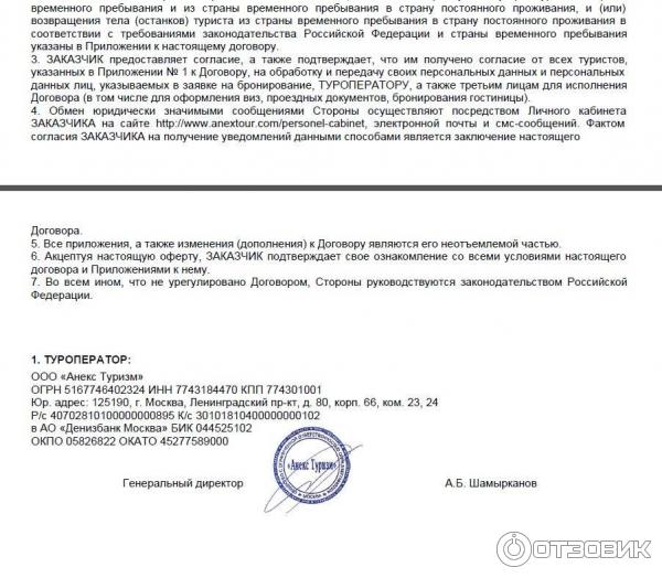 Туристский ваучер. Анекс тур договор. Анекс тур трансферный гид. Договор об аренде стоматологического оборудования. Памятка туристу анекс тур.
