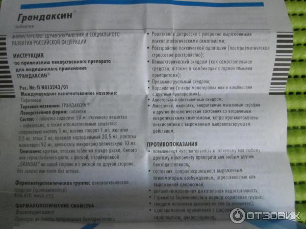 Грандаксин от чего помогает. Успокоительное средство грандаксин. Грандаксин инструкция. Грандаксин таблетки 50мг 60шт. Грандаксин показания.