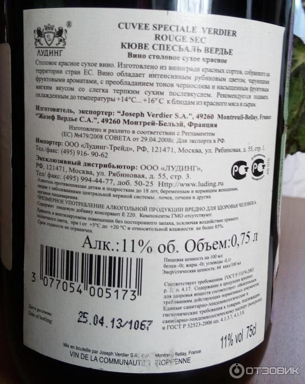 Этикетки полусухого вина. Вино Кюве Спесьаль Вердье столовое красное полусухое. Кюве Спесьаль Вердье красное сухое. Вино Кюве Спесьаль Вердье красное. Вино Кюве Спесьаль Вердье ординарное красное сухое.