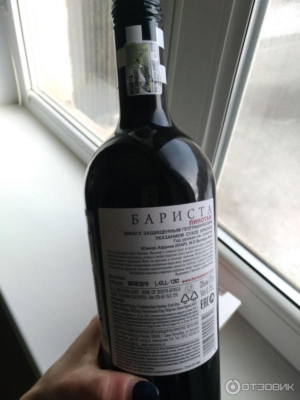 Вино Barista Pinotage Купить В Спб