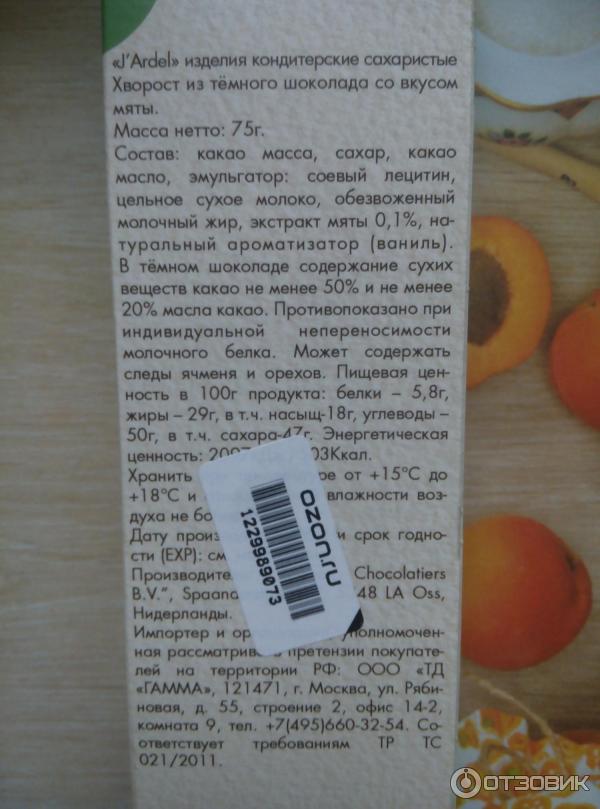 Хворост из темного шоколада со вкусом мяты JArdel - аннотации - состав продукта и прочее