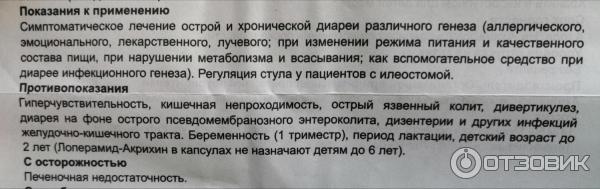 Лоперамид можно детям 2 года. Лоперамид дозировка для детей. Лоперамид инструкция.