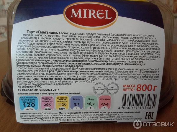 Торт Mirel Сметанин фото