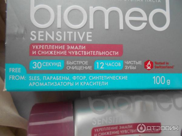 Зубная паста Biomed укрепление эмали и снижение чувствительности