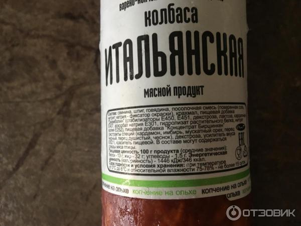Колбаса Итальянская ДСК фото
