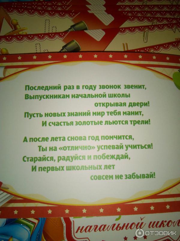 Диплом выпускника начальной школы Экспресс удачи фото