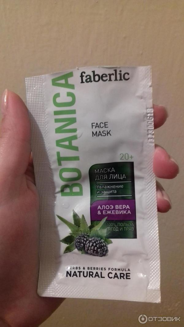 Маска для лица Faberlic Botanica Увлажнение и защита фото