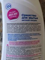 Средство для мытья детской посуды Умка фото