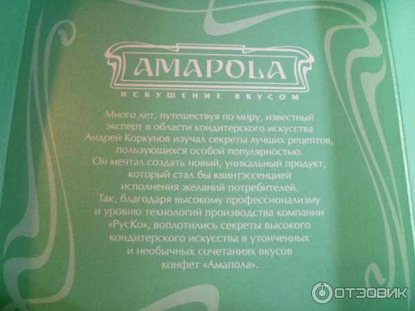 Конфеты РусКо Amapola Миндаль и кокос фото