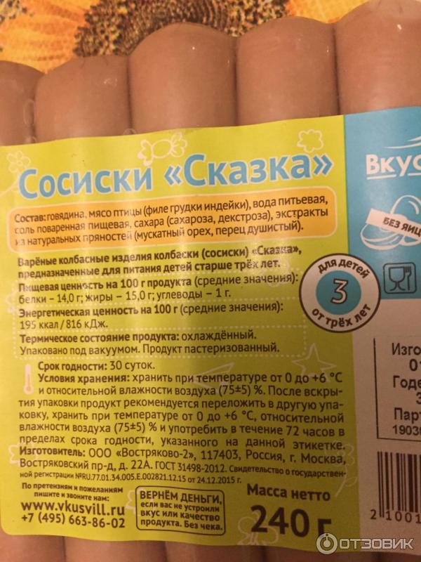 Сосиски ВкусВилл Сказка фото