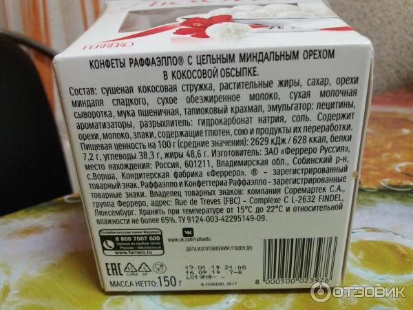 Конфета рафаэлло калорийность 1 конфеты. Рафаэлло конфеты калорийность. Рафаэлло состав. Рафаэлло конфеты состав. Конфеты Рафаэлло КБЖУ.