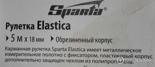 Рулетка Sparta Elastica фото