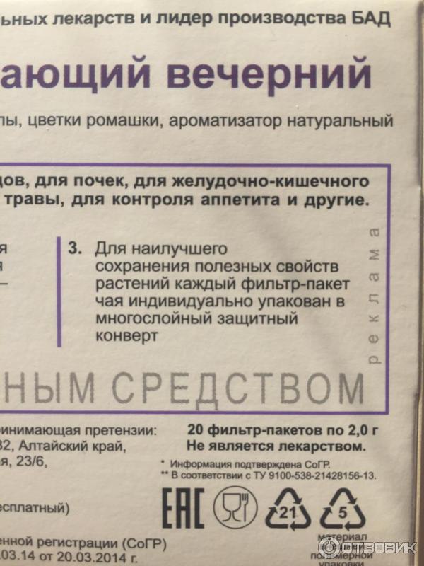 Эвалар Чай Успокаивающий Вечерний Купить