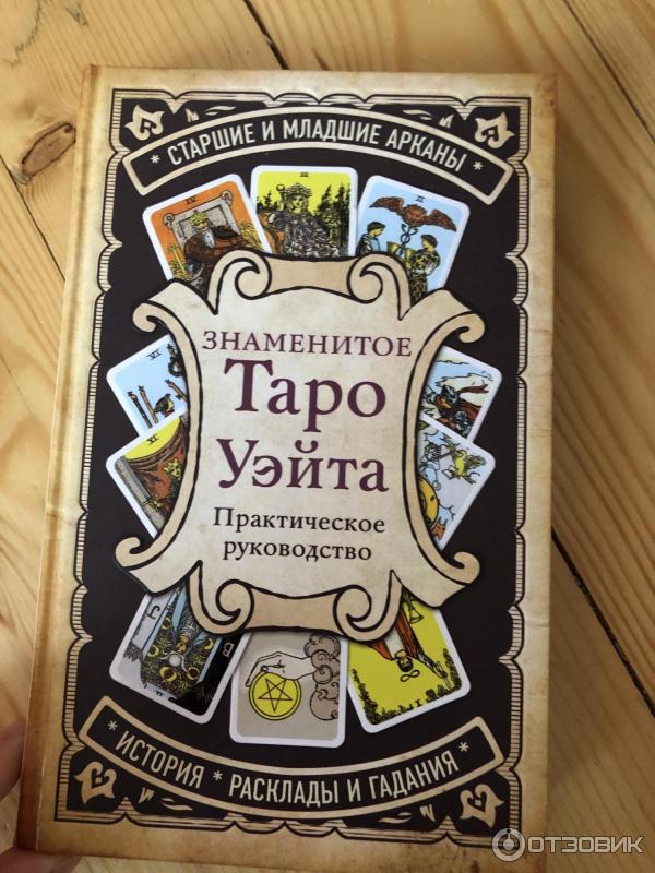 Купить Книги Про Таро