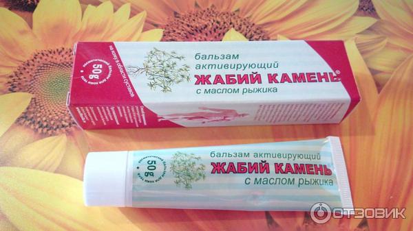 Жабий Камень Мазь Купить В Бердске
