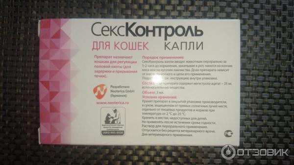 Отзыв о Капли НПФ Экопром "Секс-контроль" для регуляции половой охоты у ...