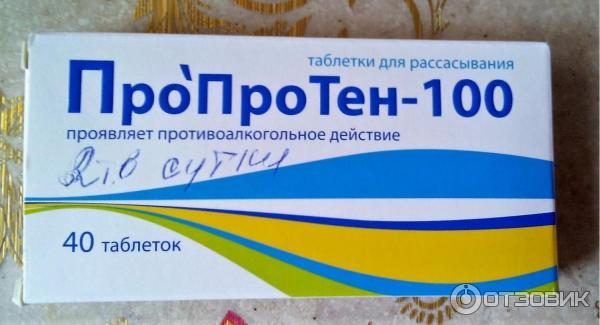 Пропротен 100 таблетки отзывы врачей. Препарат Пропротен 100. Капли от алкоголизма Пропротен 100. Пропротен-100 таблетки. Таблетки от алкоголизма Пропротен 100.