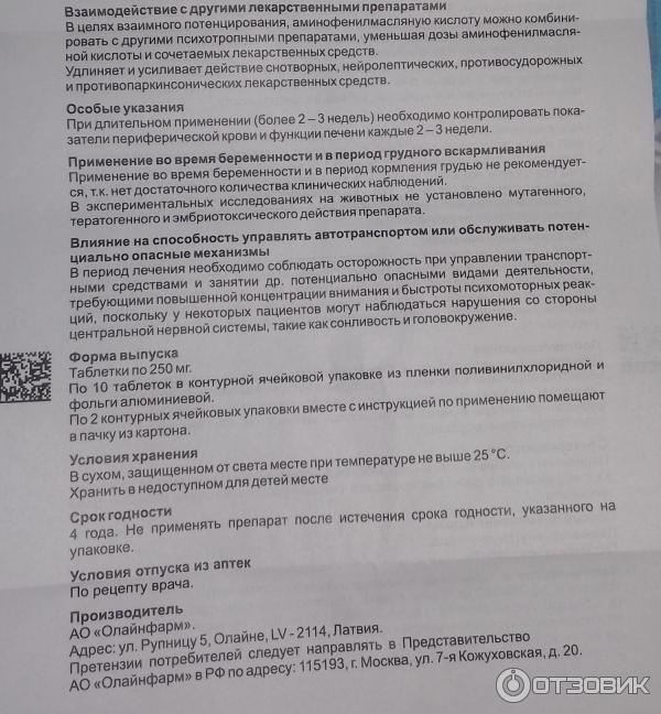 Фенибут таблетки побочки. Фенибут Олайнфарм инструкция.