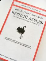 Как принимать решения в условиях неопределенности