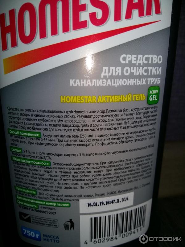 Гель для туалета homestar 750 мл