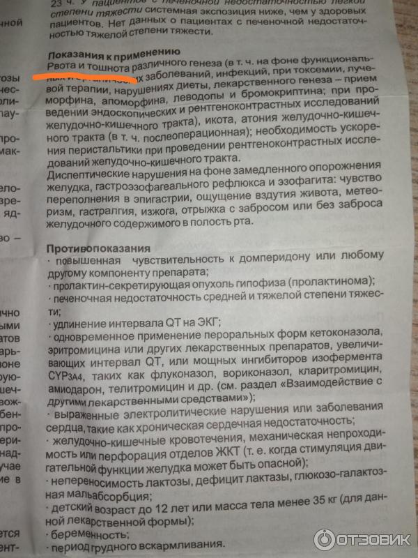 Домперидон инструкция от чего помогает таблетки. Домперидон таблетки инструкция. Препарат Мотижект. Домперидон показания. Домперидон инструкция для детей.