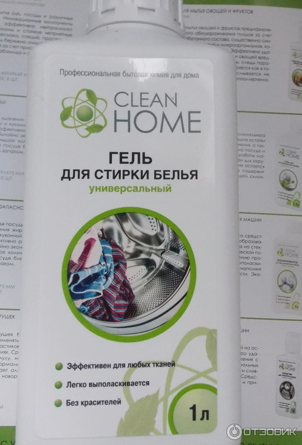 Гель для стирки белья Clean Home Универсальный фото