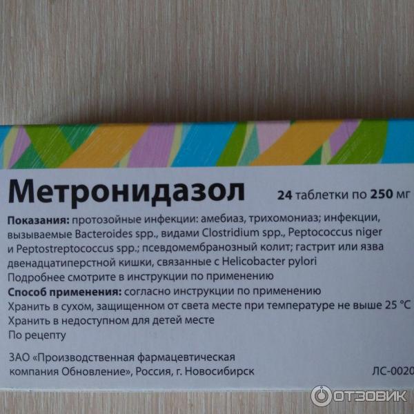 Препарат метронидазол инструкция. Метронидазол. Лекарство метронидазол. Метронидазол таблетки. Показания к назначению метронидазола.