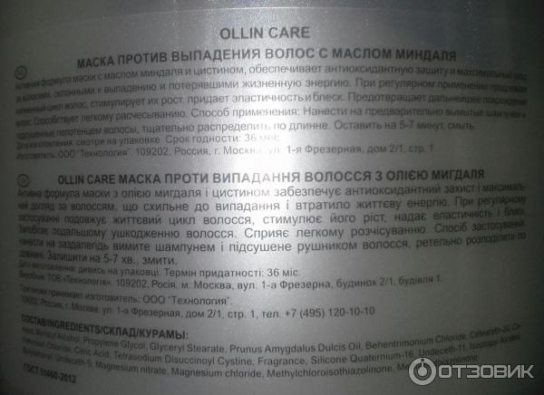 Маска Ollin Professional care против выпадения волос с маслом миндаля фото