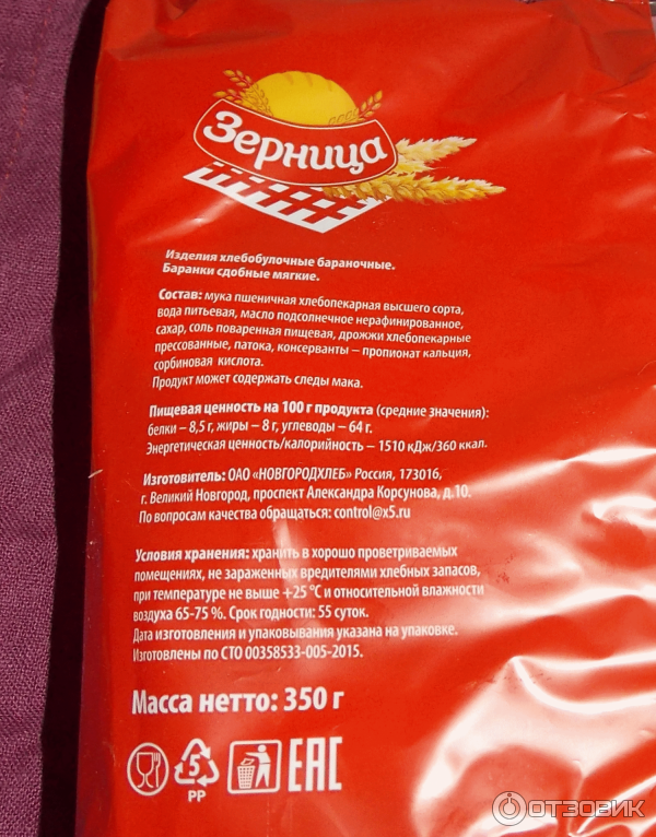 Отзыв о Баранки сдобные "Зерница" Баранки к чаю -очень вкусно!