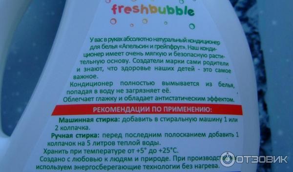 Кондиционер для белья Апельсин и грейпфрут Levrana Freshbubble