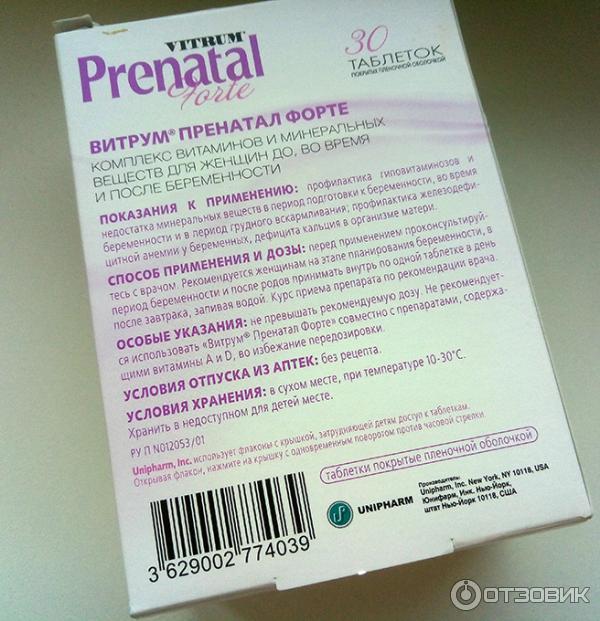Витрум для беременных состав. Витрум пренатал 2 состав. Витрум пренатал состав витаминов. Витрум пренатал для беременных 1 триместр. Prenatal витрум таблетки.