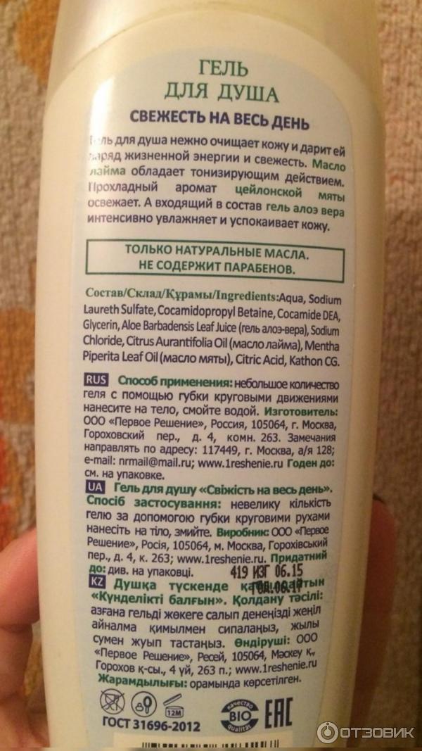 Гель для душа Первое решение Bio Shower Gel фото