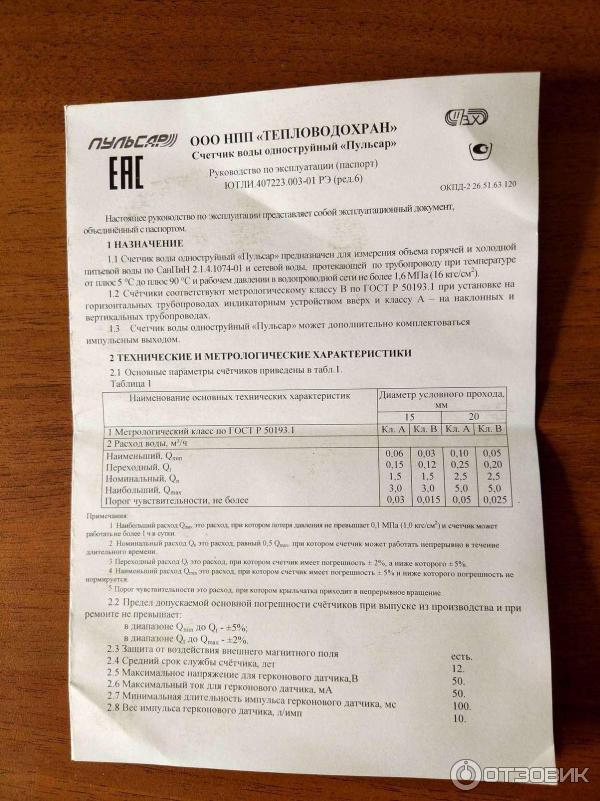 Пульсар инструкция по эксплуатации