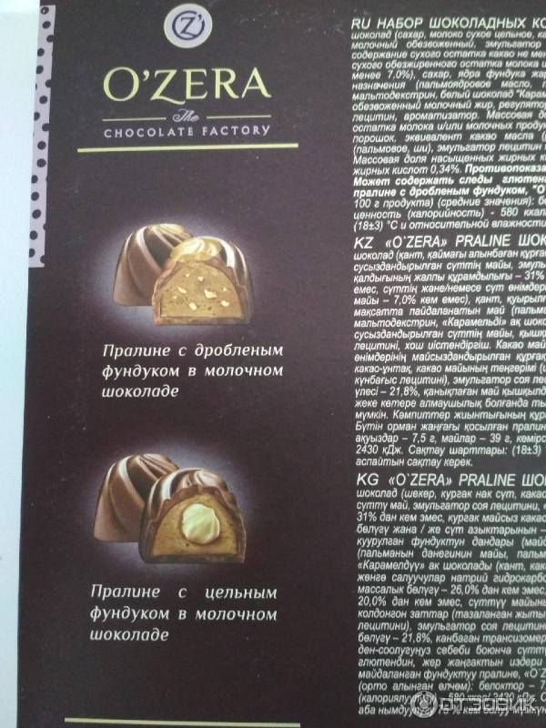 Озера пралине с цельным фундуком. Конфеты o'Zera состав. Шоколад озера пралине.