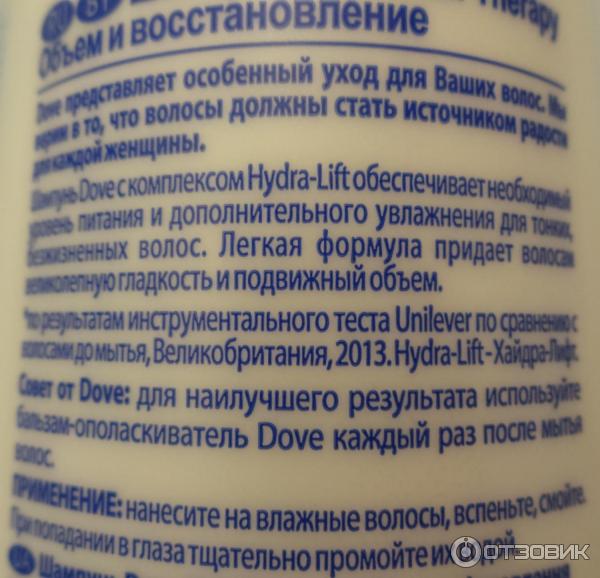 Шампунь Dove Nutritive Solutions Объем и восстановление фото