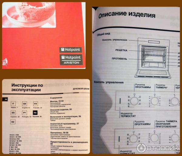 Духовой шкаф hotpoint ariston инструкция режимы приготовления что обозначают значки