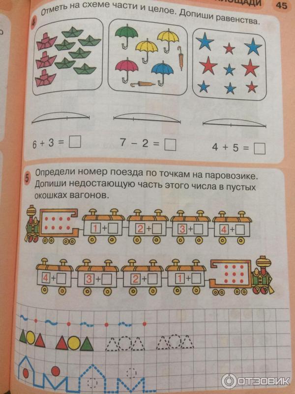 Петерсон холина математика 5 6. Петерсон раз ступенька два ступенька 6-7 лет. ИГРАЛОЧКА Петерсон 6-7 лет раз ступенька. Раз ступенька два ступенька математика для детей 5-6 Петерсон.