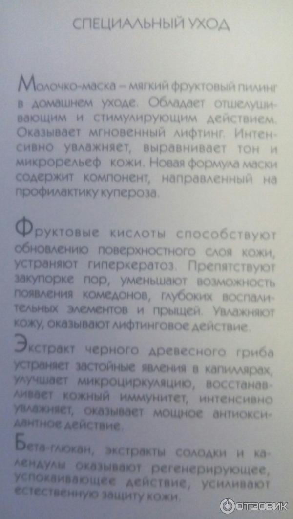 Молочко-маска для лица Аркадия с фруктовыми кислотами и экстрактом черного древесного гриба фото