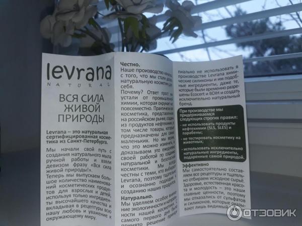 Тонизирующая сыворотка для лица Levrana Тонус твоего лица фото