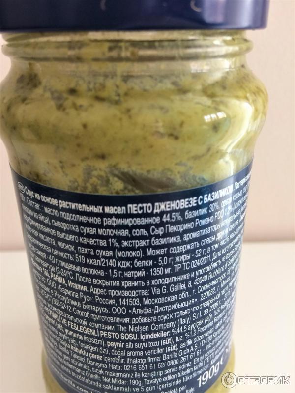 Соус Barilla Pesto Alla Genovese con Basilico Fresco фото