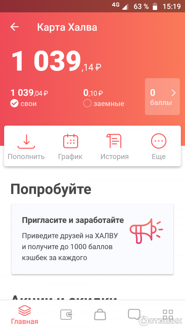 Как выглядит карта халва рассрочка Отзыв о Карта рассрочки Совкомбанк "Халва" Лучшая карта.