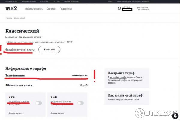 Тарифы Теле2 без абонентской платы и без интернета Foto 19
