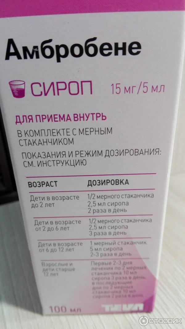 Амбробене сколько давать детям. Лекарство от кашля для детей амбро. Детский сироп от кашля Амбробене. Амбробене для детей сироп 5 мл. Амбробене сироп от кашля для детей 5 месяцев.