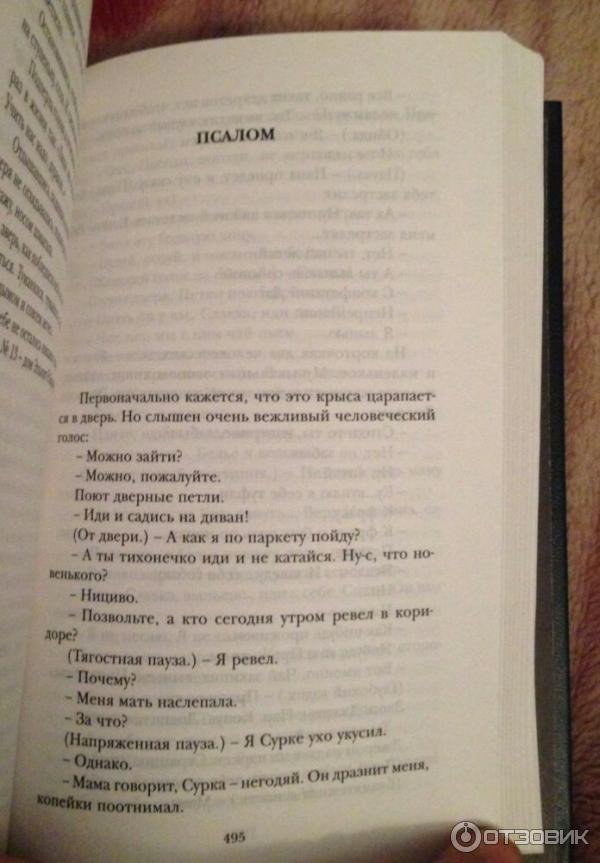 Книга Псалом - М. А. Булгаков фото