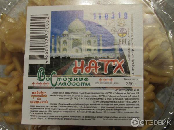 Восточные сладости HATX фото