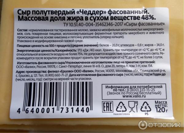 Свойство твердого сыра. Состав сыра. Состав сыра. Сырный продукт состав. Этикетка сыра российского.