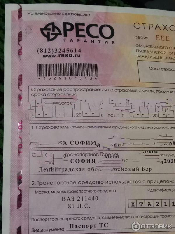 Ресо выплата по осаго