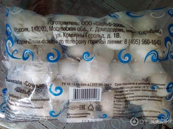 Отзыв о Хинкали Шельф "Сочные" | Вполне нормальный продукт