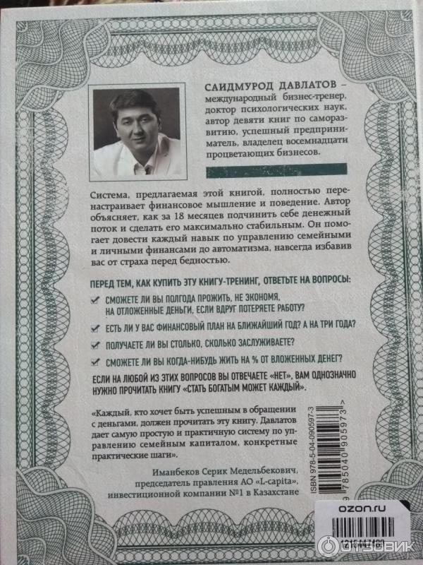 Саидмурод давлатов биография семья жена