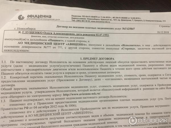 Авиценна новосибирск роды. Авиценна Новосибирск анализы. Авиценна медицинский центр Новосибирск. Димитрова 7 Новосибирск Авиценна. Анализы Авиценна.